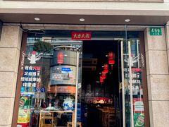 -遵义虾子卢四羊肉粉(大沽路店)