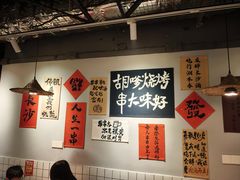 -胡犇嗲单车烧烤(坡子街店)