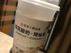 -书亦烧仙草(印象汇都市店)