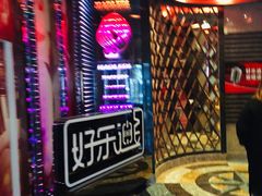 -好乐迪(张扬路八佰伴店)