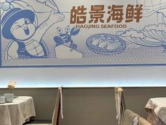 -皓景海鲜·地标美食(双月湾店)