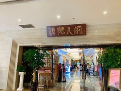门面-顺德人家食府(黄金广场店)