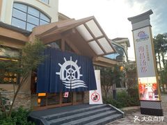 -重庆南山海昌汤都