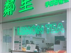 门面-LINLEE林里·手打柠檬茶(海曙天一广场店)