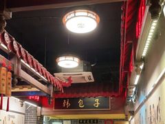 -韩包子(青石桥店)