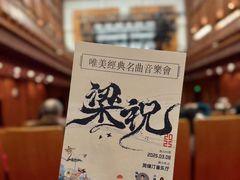 -贺绿汀音乐厅