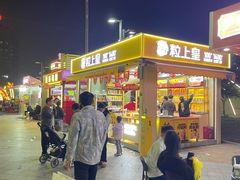 -粒上皇(虎门万达店)