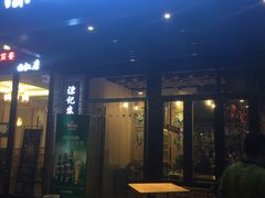 -陈记农家挂炉烤肉(雁南一路店)