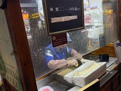 -叶氏麻糍(鼓浪屿店)