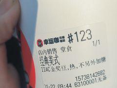 -幸运咖(公园茂直营店)