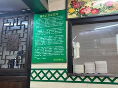 -清真蒋有记(秦虹路店)