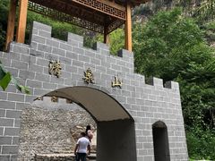 -野三坡清泉山风景区