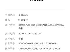 -大韩庄韩氏祖传正骨