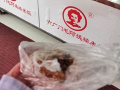 -六广门毛阿姨糯米饭