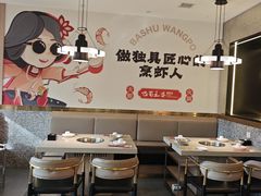 -巴蜀王婆大虾(南锣鼓巷店)