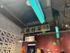 -楠火锅(仁恒梦中心店)