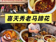 -俏媳妇火锅(宽窄巷子店)