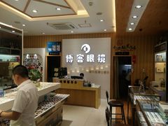 -博客眼镜(大学城店)