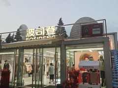 -宁波杉井奥特莱斯广场