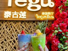-Tegu泰古莲·泰国餐厅(红山6979店)