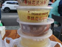 -串妹花式冰粉(乐山总店)