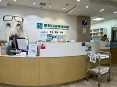-美联众合动物医院·24h转诊中心
