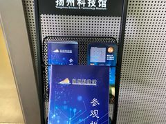 -扬州科技馆