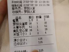 账单-罗阳人家私房菜(罗阳路店)