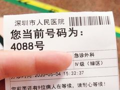 -深圳市人民医院(留医部)