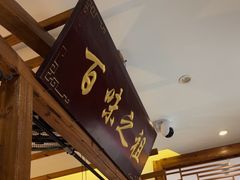 -观盐·盐帮菜(官园桥店)