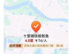 -十里铺铁板鱿鱼