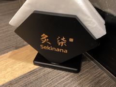 -炙柒Sekinana·精致日料(合生汇店)