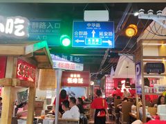 -怪噜范·老贵阳街头名小吃(鸿通城店)
