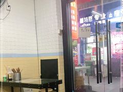 门面-统桶发卤粉王(银盆岭万达广场店)