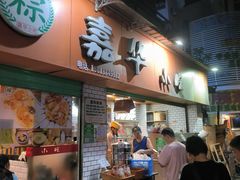 -嘉华小吃(蛇口市场店)