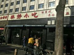 门面-林静小吃(复兴路店)