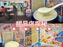 -百花传统甜品店(原址店)