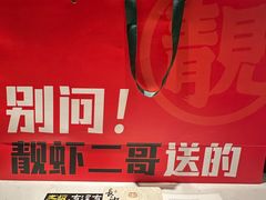 -靓虾二哥长沙地标小龙虾(五一广场店)