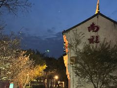 -黎里王记辣脚(黎里总店)