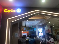 门面-CoCo都可(新太阳宫店)