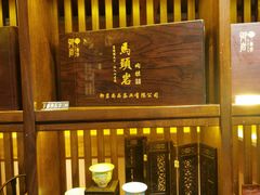 -醉西楼·国风茶社