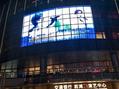 -交通银行前滩31演艺中心