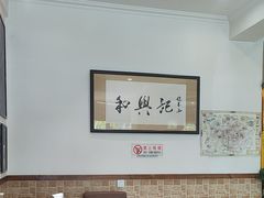 -和兴记牛肉火勺·羊汤(于洪广场店)