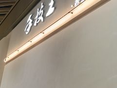 -手技王·影院足道·SPA(深圳之眼店)