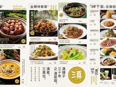 -滇铺子·云南特色菜·第九届野生菌美食节(曲靖万达店)