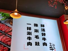 -皇牛鲜生·牛爱牛鲜牛肉自选火锅(晋吉北路店)