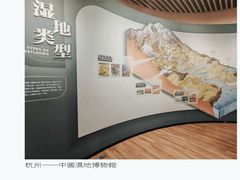 -中国湿地博物馆