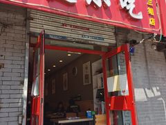 门面-新健小吃(承德街店)
