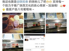 -陕拾叁(袁家村店)