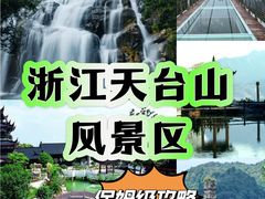 -天台山景区